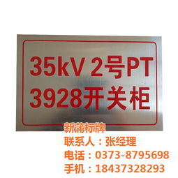 不锈钢标识牌价格解析 新蒲标牌的质量与价值之选