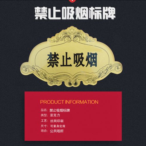 丝网印刷浮雕禁止吸烟标牌 亚克力标识牌温馨提示牌设计制作厂家